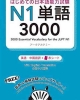 Ebook 3000 Essential Vocabulary for the JLPT N1